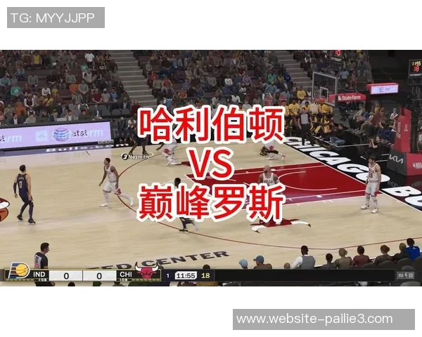 公牛队与步行者哈里森的精彩对决分析与赛后点评